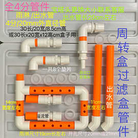 鱼缸水族过滤盒管件过滤箱Diy橙色下水管套件配件进水口宝塔头