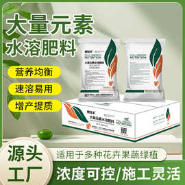 大量元素水溶肥料氮磷钾均衡型膨果着色增甜冲施滴灌肥农作物肥料