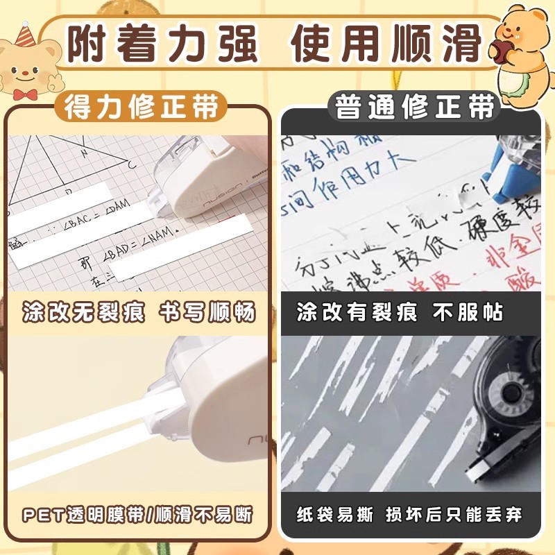 得力黄油小熊按动式修正带黑科技按动舱门改正带可换替芯学生专用|undefined