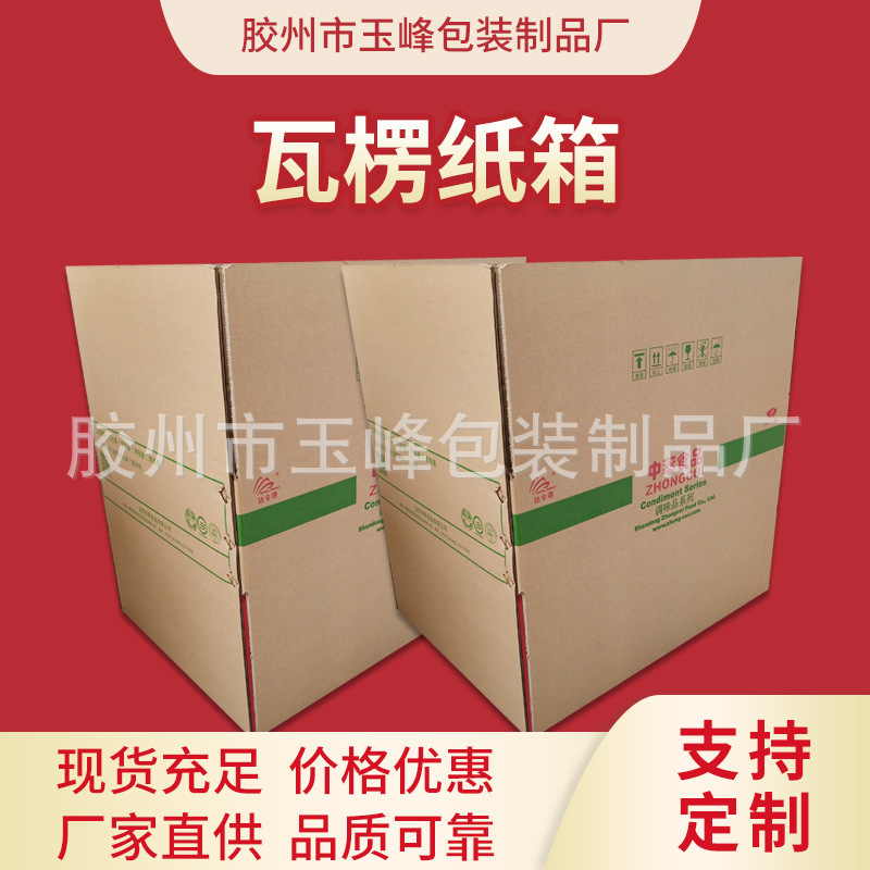 青岛电商抖音发货打包瓦楞纸箱 服装鞋袜收纳箱 宠物零食存放纸箱