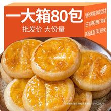 整箱早餐面包老婆饼小传统糕点糯零食小吃香甜休闲食品饼干软