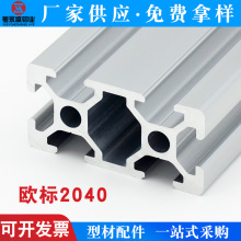 工业铝型材2040欧标流水线工作台设备铝合金框架铝材3D打印专用