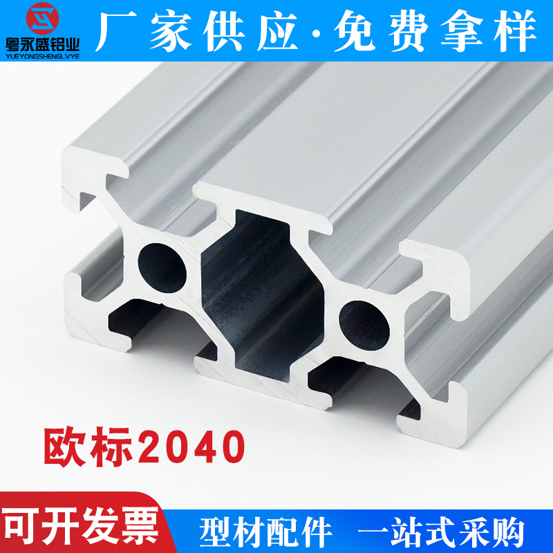 工业铝型材2040欧标流水线工作台设备铝合金框架铝材3D打印专用