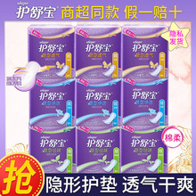 正品护舒宝卫生护垫40片隐形透气祛味净洁超薄棉柔护垫140mm批发