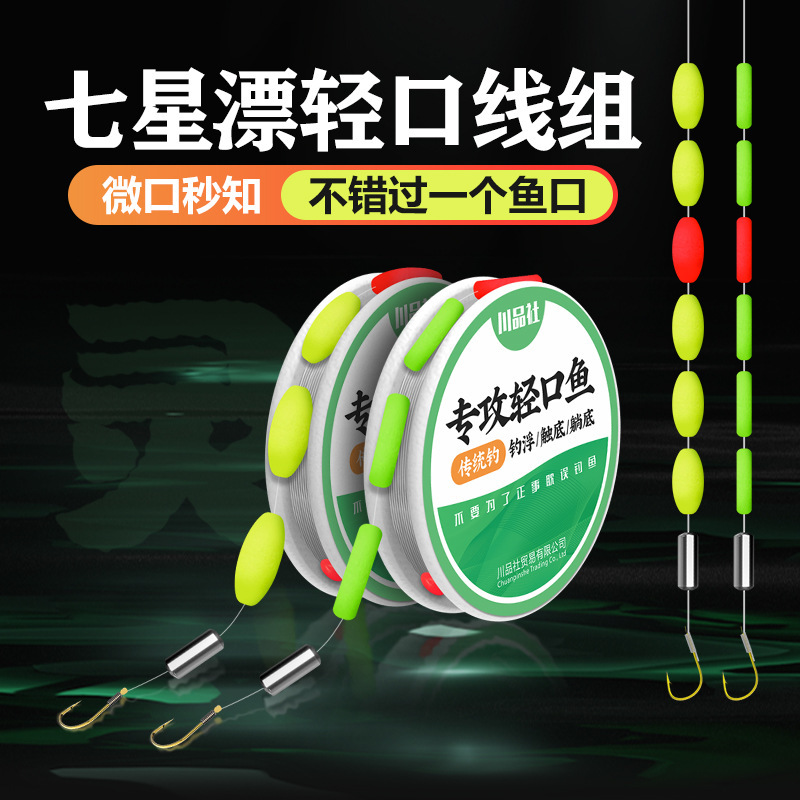 Traditional Fishing Seven-Star Float Line Set with Single Hook and Through-Line Design, New Cylindrical Shape, Specifically for Creek Crucian Carp, Genuine Product, No Need to Adjust the Float