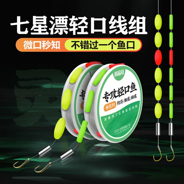 Traditional Fishing Seven-Star Float Line Set with Single Hook and Through-Line Design, New Cylindrical Shape, Specifically for Creek Crucian Carp, Genuine Product, No Need to Adjust the Float