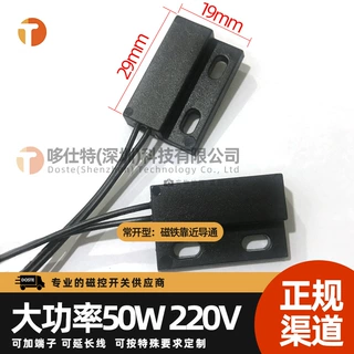 GPS-30门磁开关常开酒店衣柜灯接近照明磁性感应报警器 有线220V