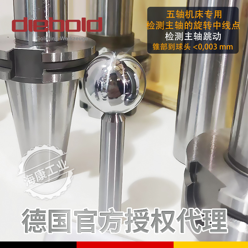 德国戴博Diebold 球棒 球头检测棒72.000.742.030高精度测高