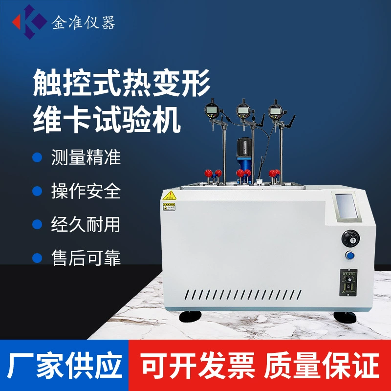 Тестер витаминной карты с сенсорным экраном, термодеформация, витаминная карта, прибор для измерения температуры, витаминная карта, точка размягчения, прибор для измерения температуры