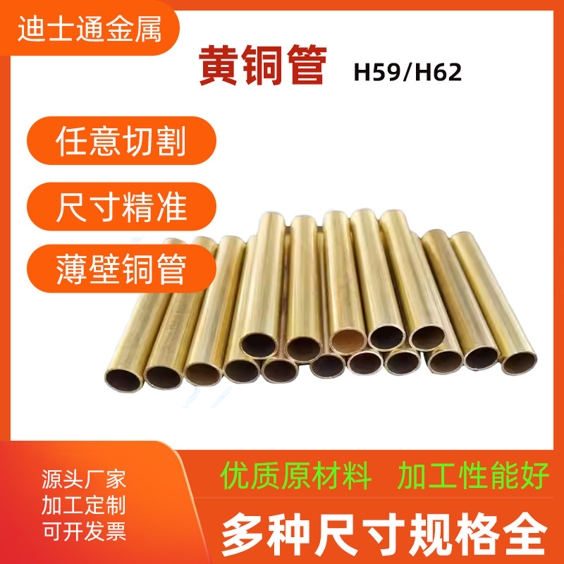 h62黄铜管薄厚壁空心小圆管H59黄铜管H65精密切黄铜毛细管加工