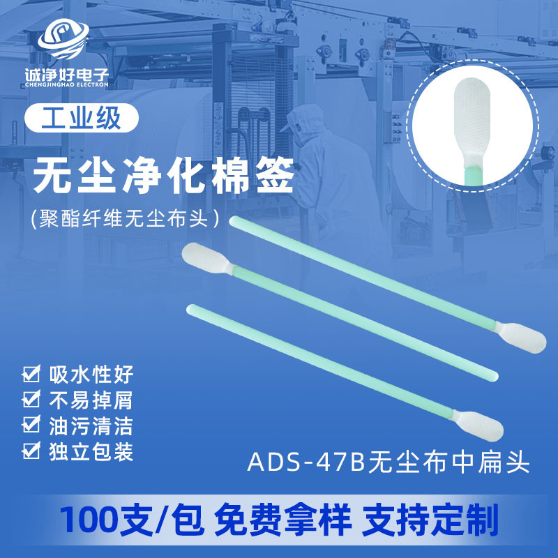 Dust-Free Cloth Green Rod Cotton Swabs for Screen Circuit Boards, Ultra-Fine Polyester Fiber Purification Wipes, 100 Pieces/Pack for Cleaning