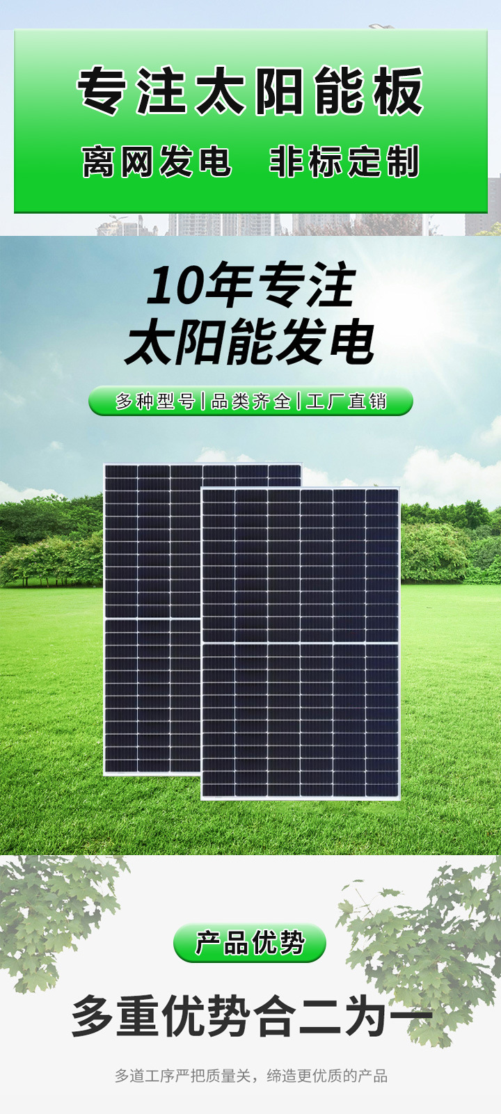 300W-600W单晶硅太阳能板