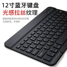 触控12寸无线蓝牙键盘适用苹果华为手机ipad10平板笔记本妙控充电