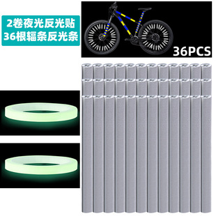 自行车夜间骑行荧光条 跨境夜光车轮贴配36PCS辐条反光条套装-阿里巴巴