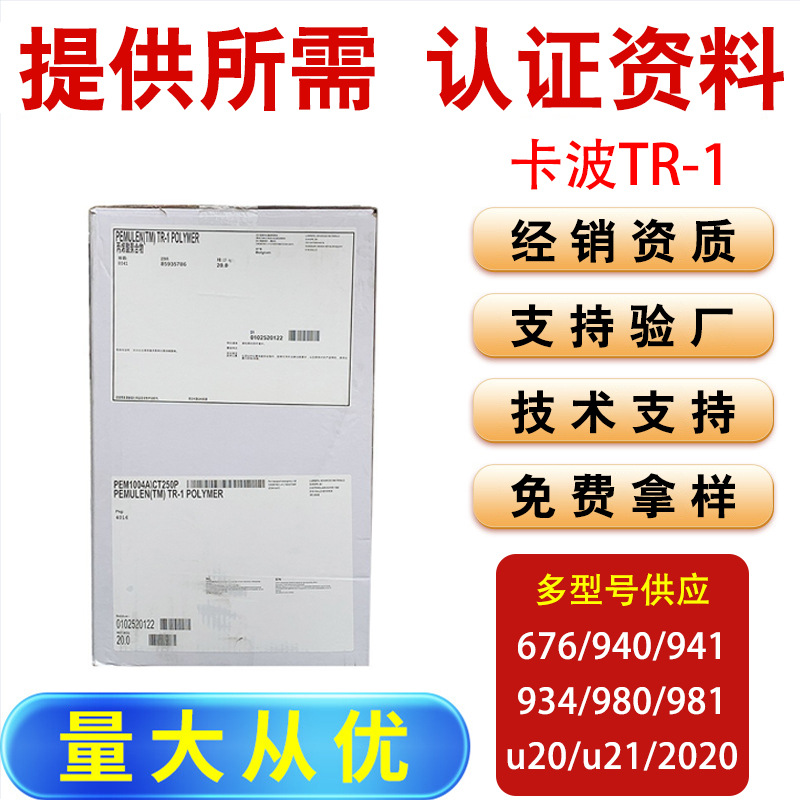 美国路博润卡波姆tr-1 Pemulen™ TR-1 Polymer具有辅助乳化作用