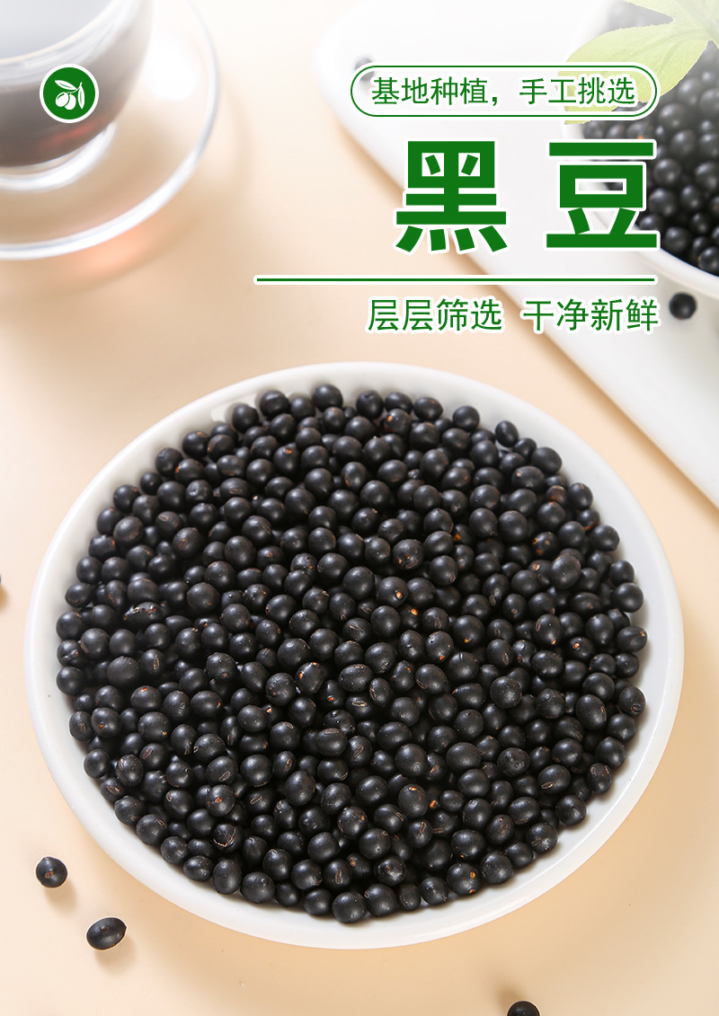 Hei Dou (Black Soybean, Glycine max) — Dried Food-Herb Beans for Tea, Soup & Congee quality and texture