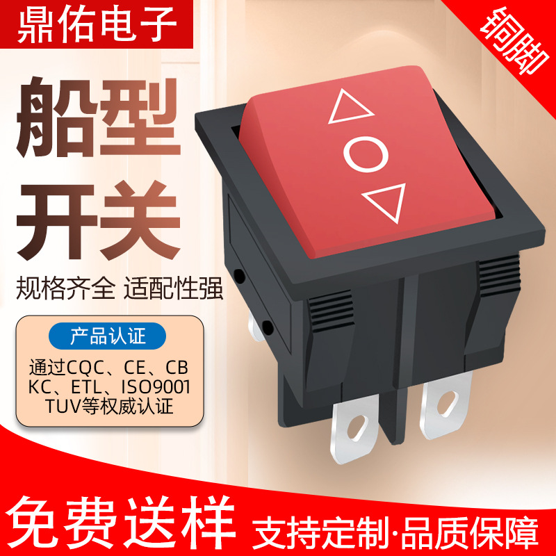 CQC安规认证 KCD4 船型开关 6脚3档双箭头红色翘板16A 童车开关