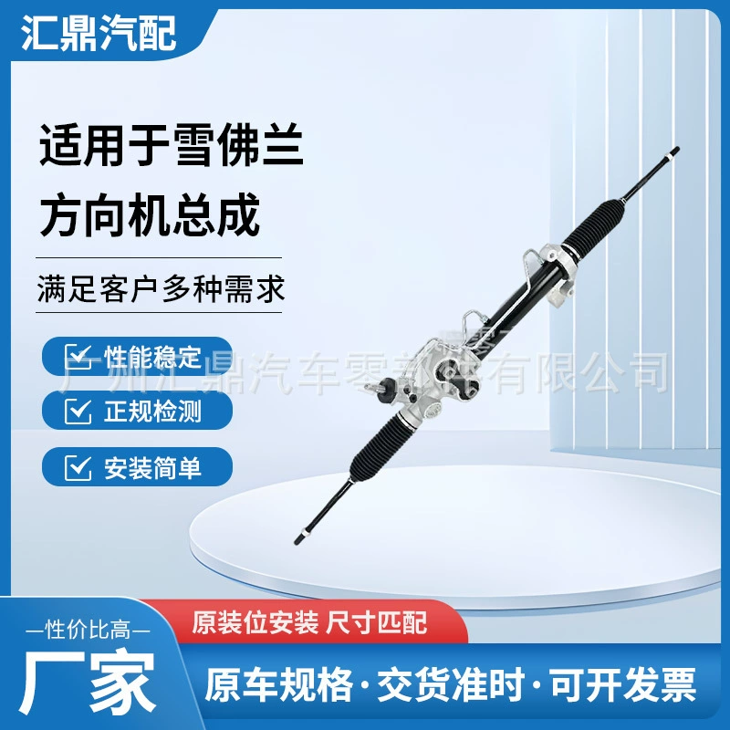 Рулевой механизм в сборе для Chevrolet Escalade 98-16, артикул 19207491