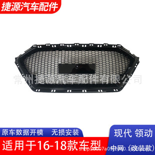 Suitable for Elantra 2016 Grille Mesh Radiator Front Face Elantragrillesport Grille Decoration