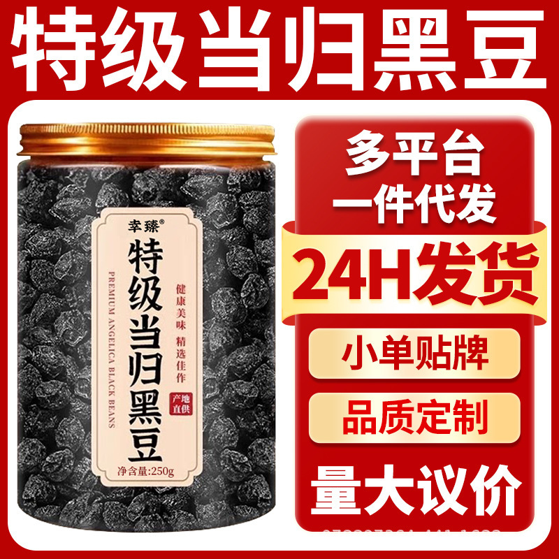 Premium Danggui Black Bean Instant Snack, Traditionally Stir-Fried, Green and Yellow Hearted, Nine Times Steamed and Sun-Dried, Flagship Store Authentic Product 250g Premium Danggui Black Bean Instant Snack, Traditionally Stir-Fried, Green and Yellow Hearted, Nine Times Steamed and Sun-Dried, Flagship Store Authentic Product 250g