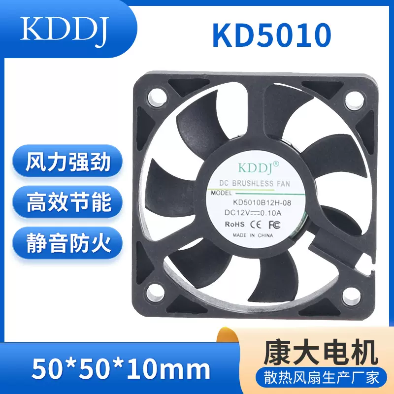 KD5010直流风扇，滚珠风扇，  噪音低 耐高温 风量大 寿命长.