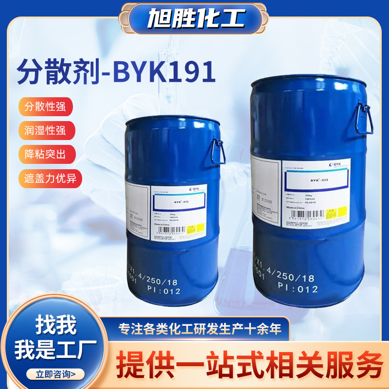 毕克BYK191涂料水性分散剂颜填料润湿稳定分散助剂