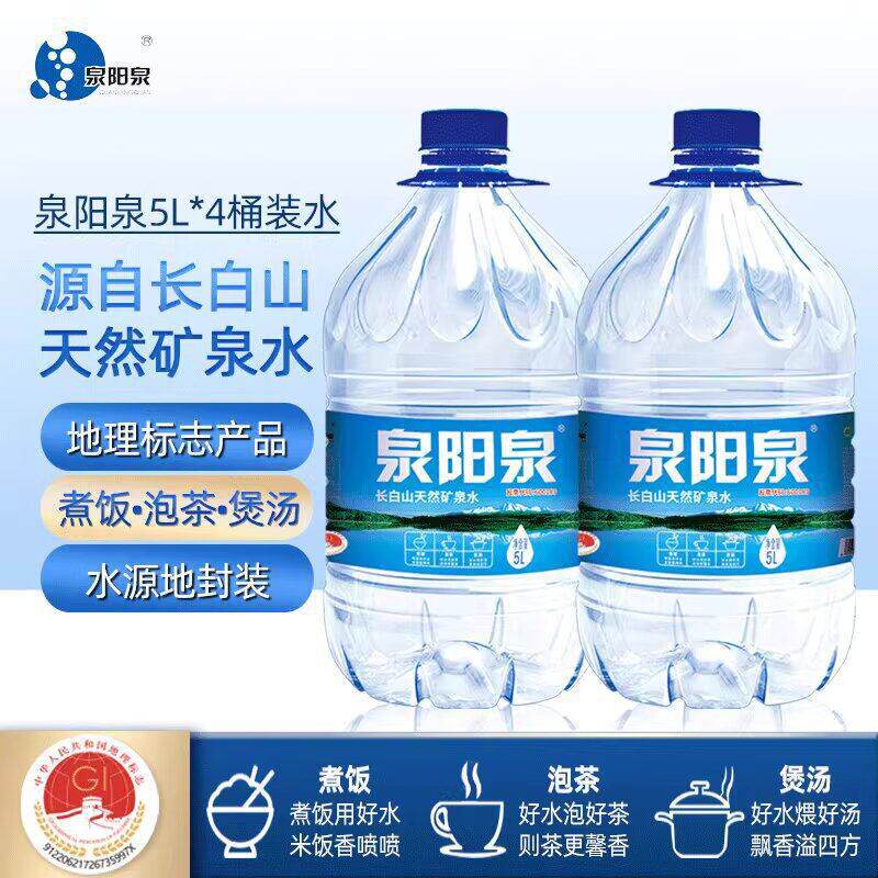 Changbai Mountain natural mineral water bottled water 5L*4 large…