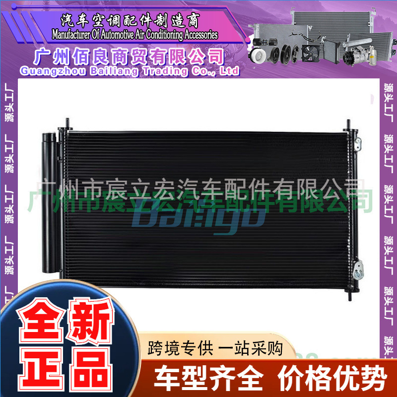 适用于讴歌系列ACURA汽车空调冷凝器RDX MDX  TL TSX 80110TX4A01