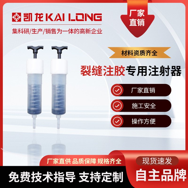 注射器底座裂缝注胶专用注射器粘钢板加固注射器底座塑料针筒针管