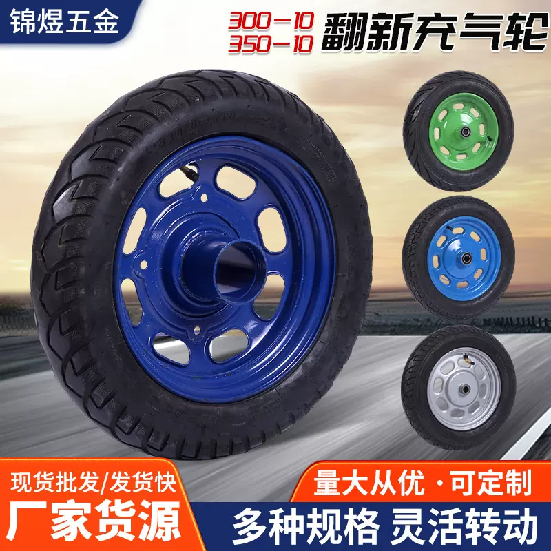 300－10翻新充气轮350－10翻新充气轮胎手推车工业脚轮批发推车轮子