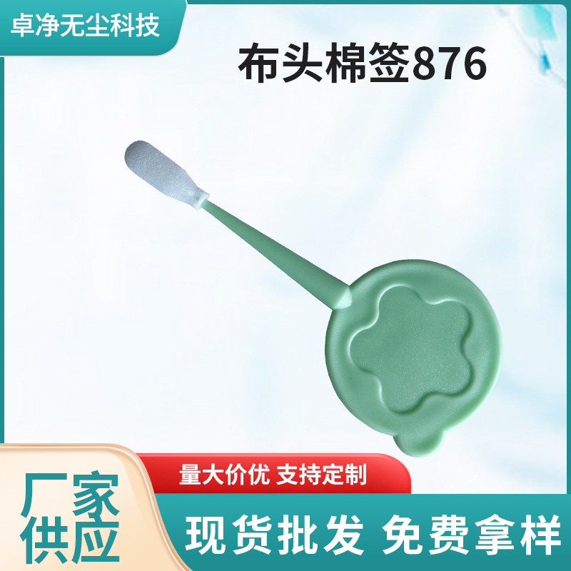 擦拭棒无尘棉签一次性取样拭子喷头防静电清洁传感器维修多用途