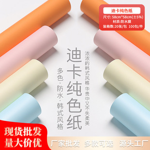 Flower Wrapping Paper Yiwu Factory Wholesale Floral Flower Shop Flower Wrapping Paper Material Dika Solid Color Ouya Paper
