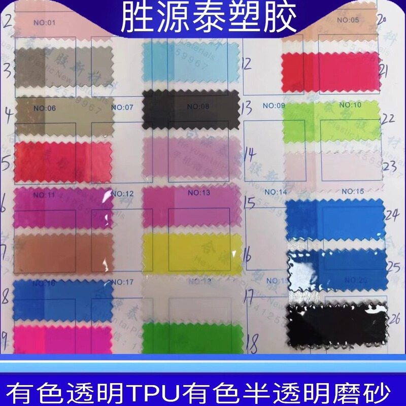 Color TPU film high transparent TPU polyurethane fabric film raincoat fabric matte translucent TPU material