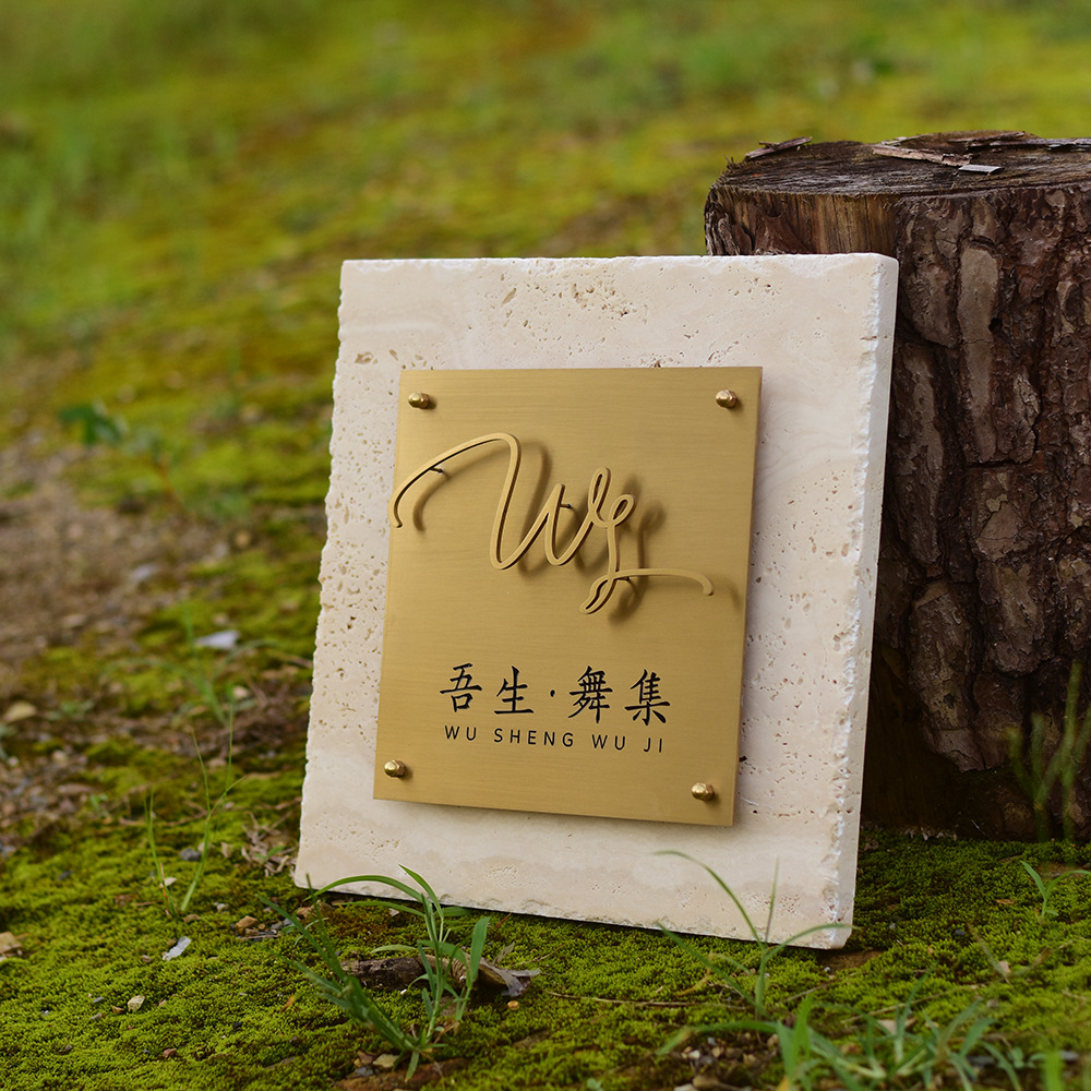 轻奢创意洞石门牌logo设计院子别墅民宿店铺门口招牌黄铜牌匾