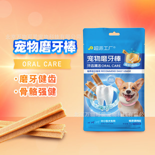 Chaopai Factory Source Manufacturer Wholesale and Retail Dog Pet Teething Stick 75g