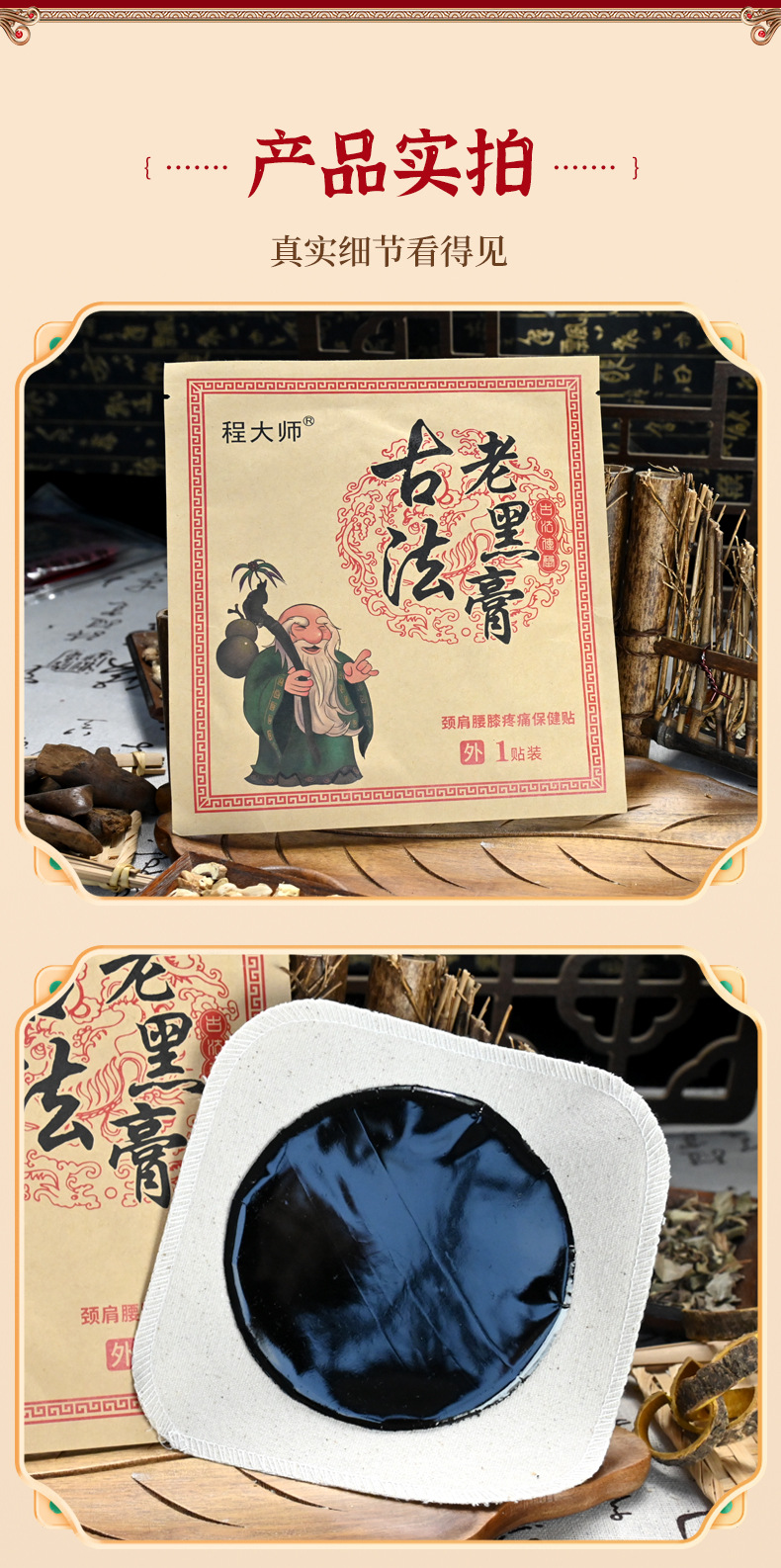 Traditional Old Black Herbal Plaster Handmade Topical Patch for Back Shoulder Knee and Joint Discomfort 1 Patch per Bag preparation
