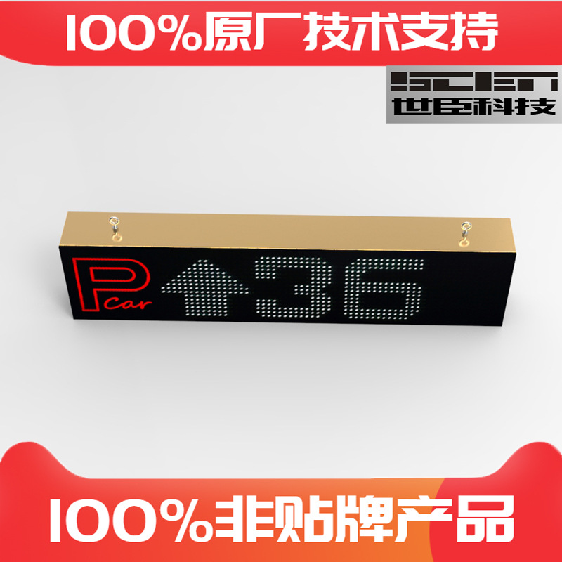 车位引导探测器停车场管理显示屏剩余车位显示屏室内显示屏