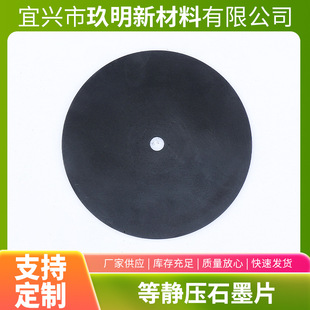 Graphite Sheet, Temperature-Resistant and Wear-Resistant Black Insulating Gasket, Graphite Motor Nylon Round Gasket, Isostatic Graphite Sheet