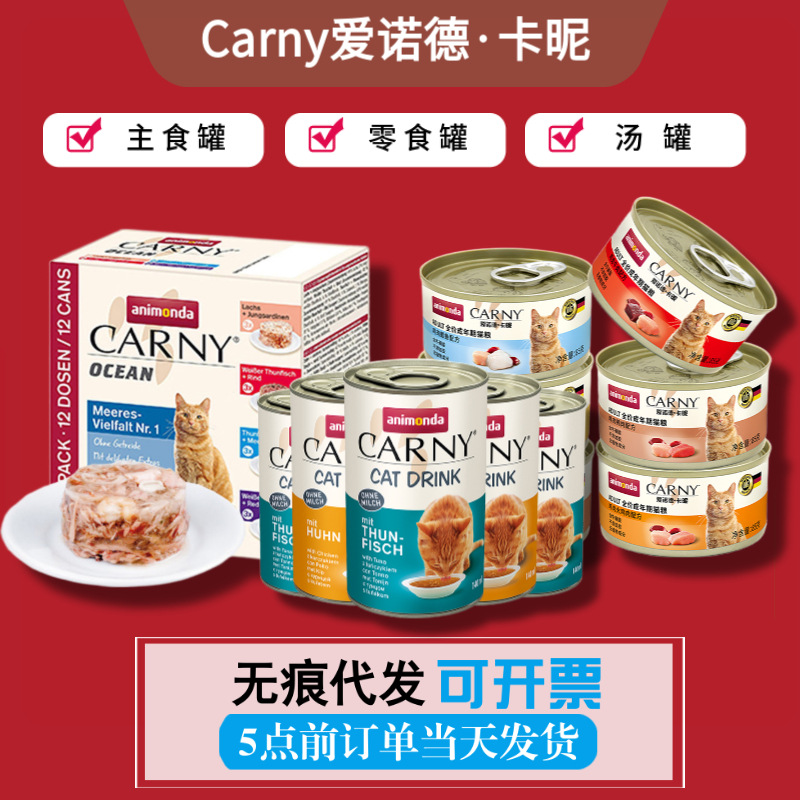 德国Carny爱诺德·卡昵猫罐头汤罐泰国产零食罐国产卡尼主食罐