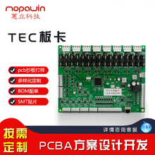 TEC板卡电路板设计PCBA线路板打样PCBA贴片加工方案开发制作