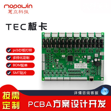 TEC板卡电路板设计PCBA线路板打样PCBA贴片加工方案开发制作-阿里巴巴