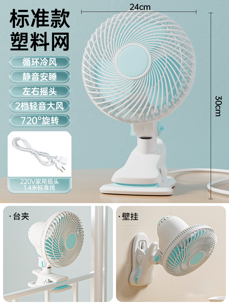 台夹壁款-塑网蓝+【3叶轻音清凉风】