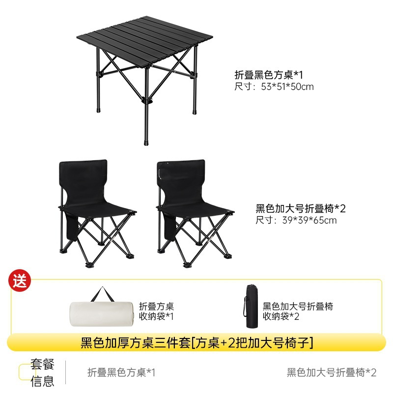 블랙 [사각형 테이블 + 대형 의자 2개] 두꺼운 수납 가방 포함