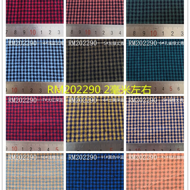 水洗棉 全棉 色织 2MM格子 衬衫布料 鞋帽箱包布 别布 彩色朝阳格