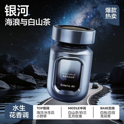 Netease Carefully Selects the 2026 New Model of Space Capsule Car Fragrance Perfume for Long-Lasting Fragrance and Air Purification for Cars (Car Perfume Aromatherapy) - galaxy-waves-and-white-camellia