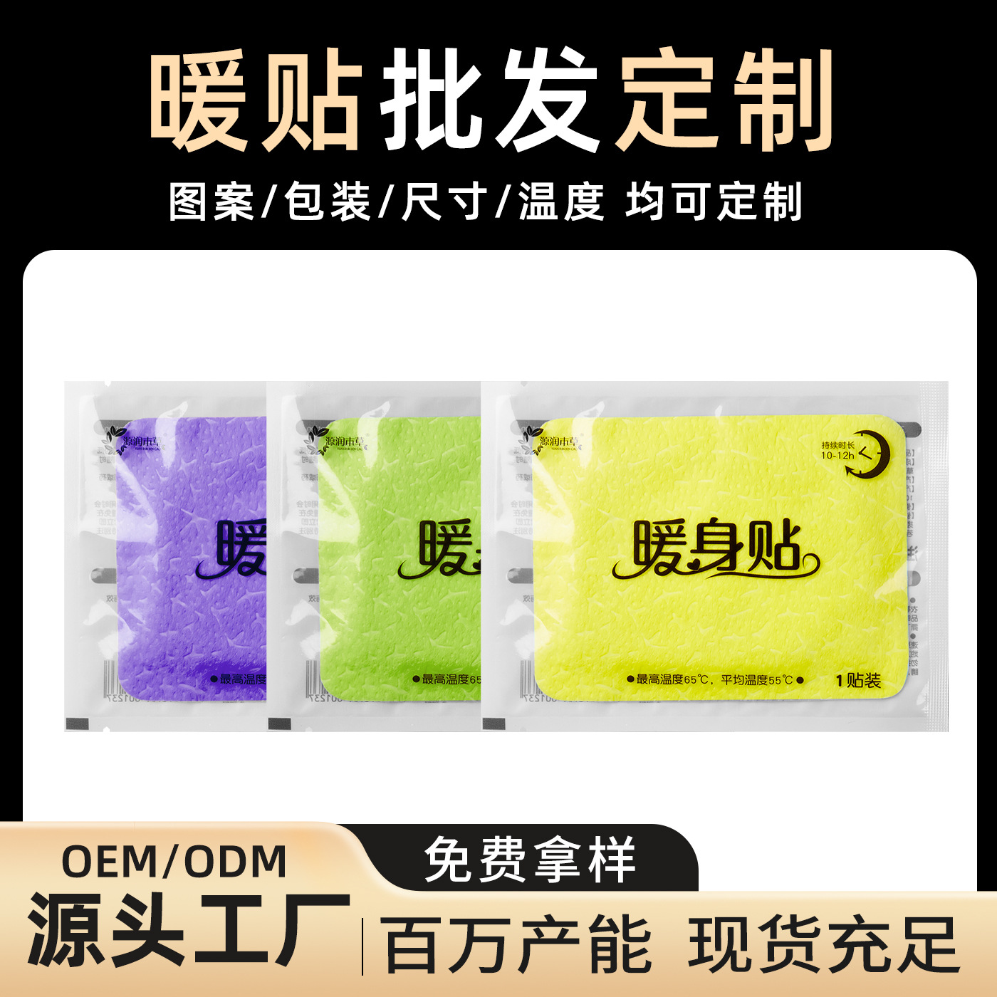 暖宝宝贴暖贴厂家定制logo跨境外贸出口自发热暖宝宝贴热敷贴代工
