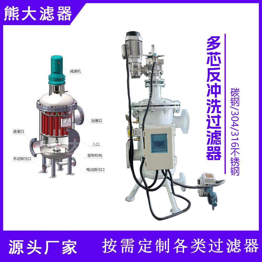 全自动多芯式反冲洗过滤器 多滤元  多柱式 多管式楔形网过滤排污