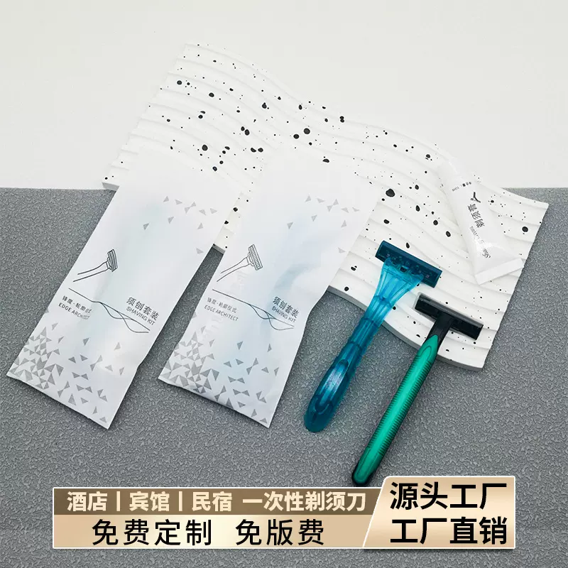 酒店用品碳钢手动不锈钢刮胡刀带剃须膏洗浴桑拿批发一次性剃须刀