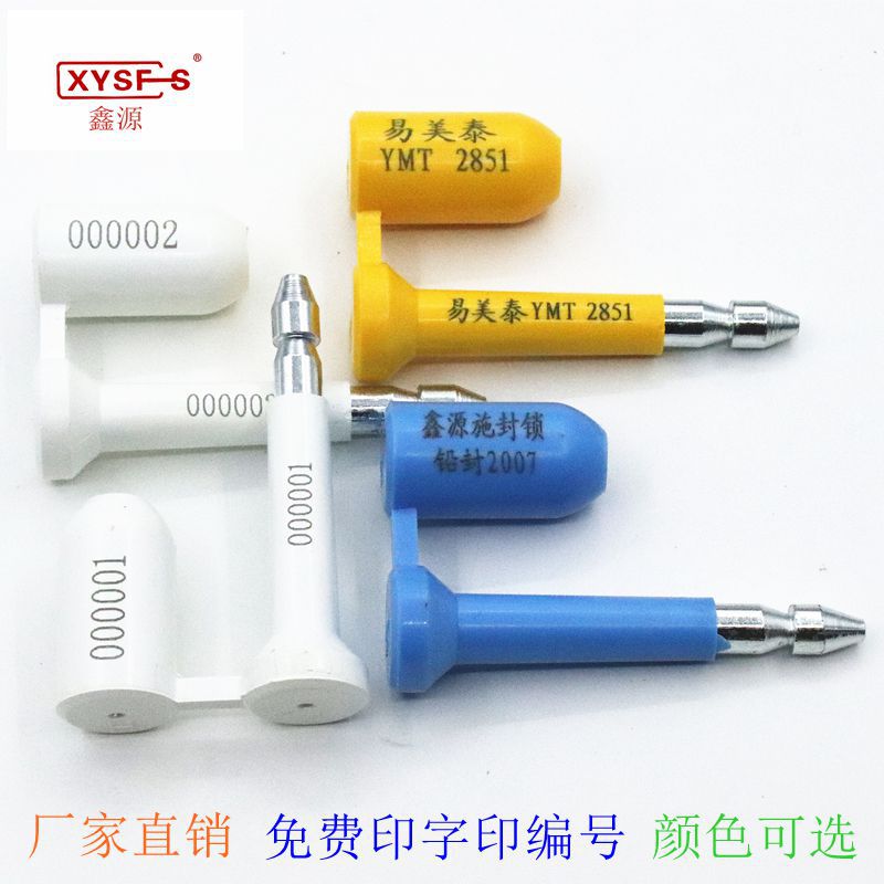 高保封货运防盗铅封集装箱封条锁物流封扎带一次性施封锁10个装