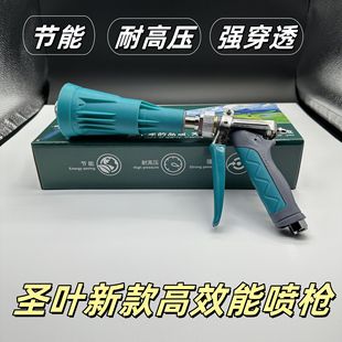 Shengye New High-efficiency Spray Gun Windproof Gun Various Atomized Garden Spray Gun Agricultural Spray Gun